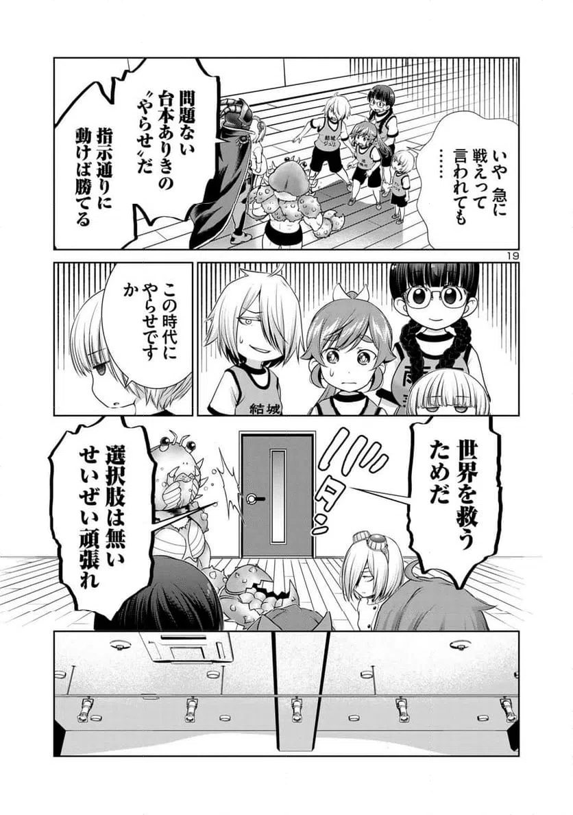ページ 19 — 第3.1話