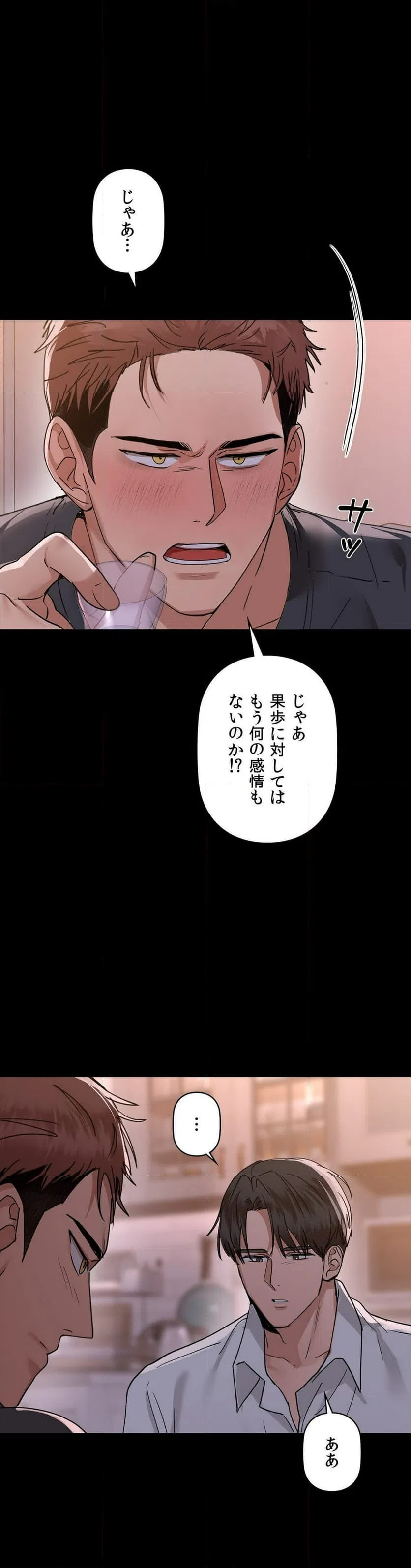 ページ 14 — 第51話