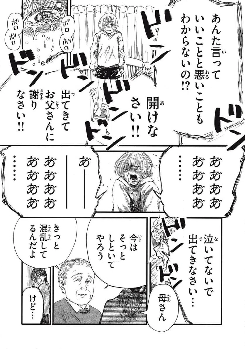 ページ 10 — 第43話