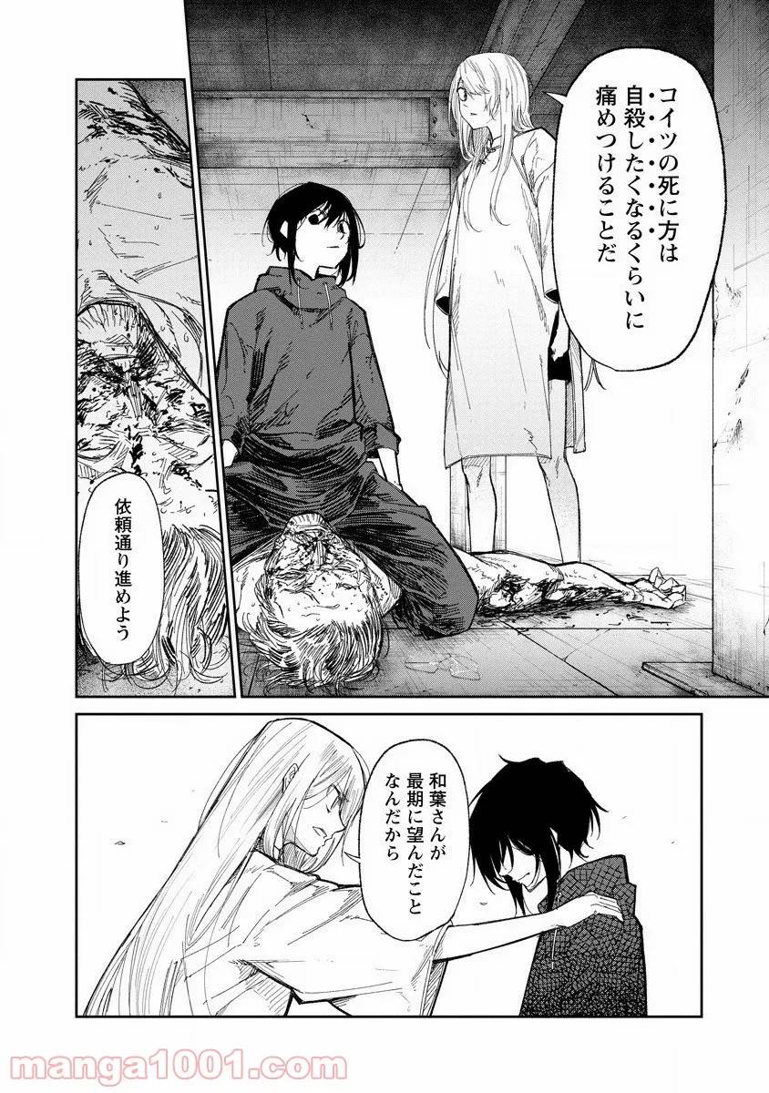 ページ 26 — 第5話