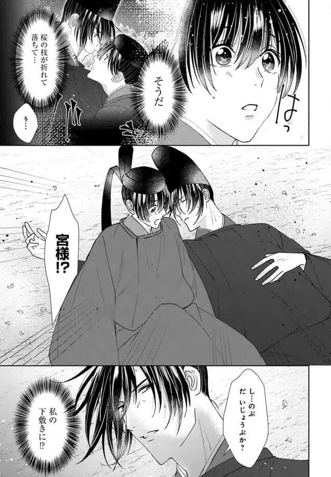 ページ 3 — 第16.1話