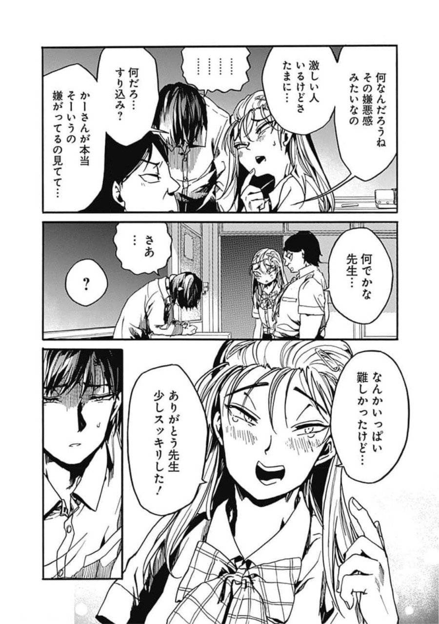 ページ 32 — 第29話