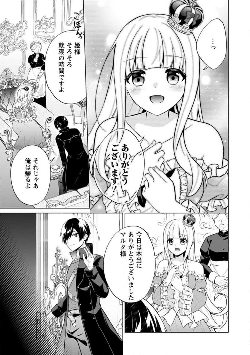 ページ 9 — 第62.1話