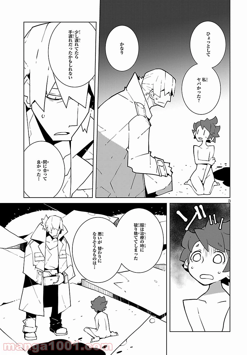ページ 3 — 第11話