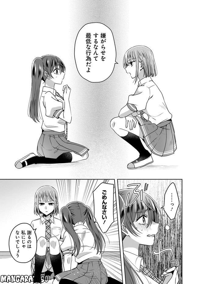 ページ 9 — 第5.1話