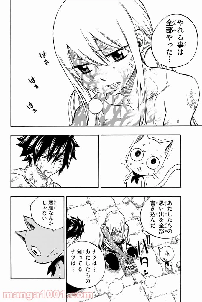 ページ 4 — 第538話