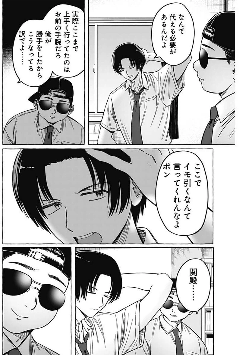 ページ 10 — 第11話