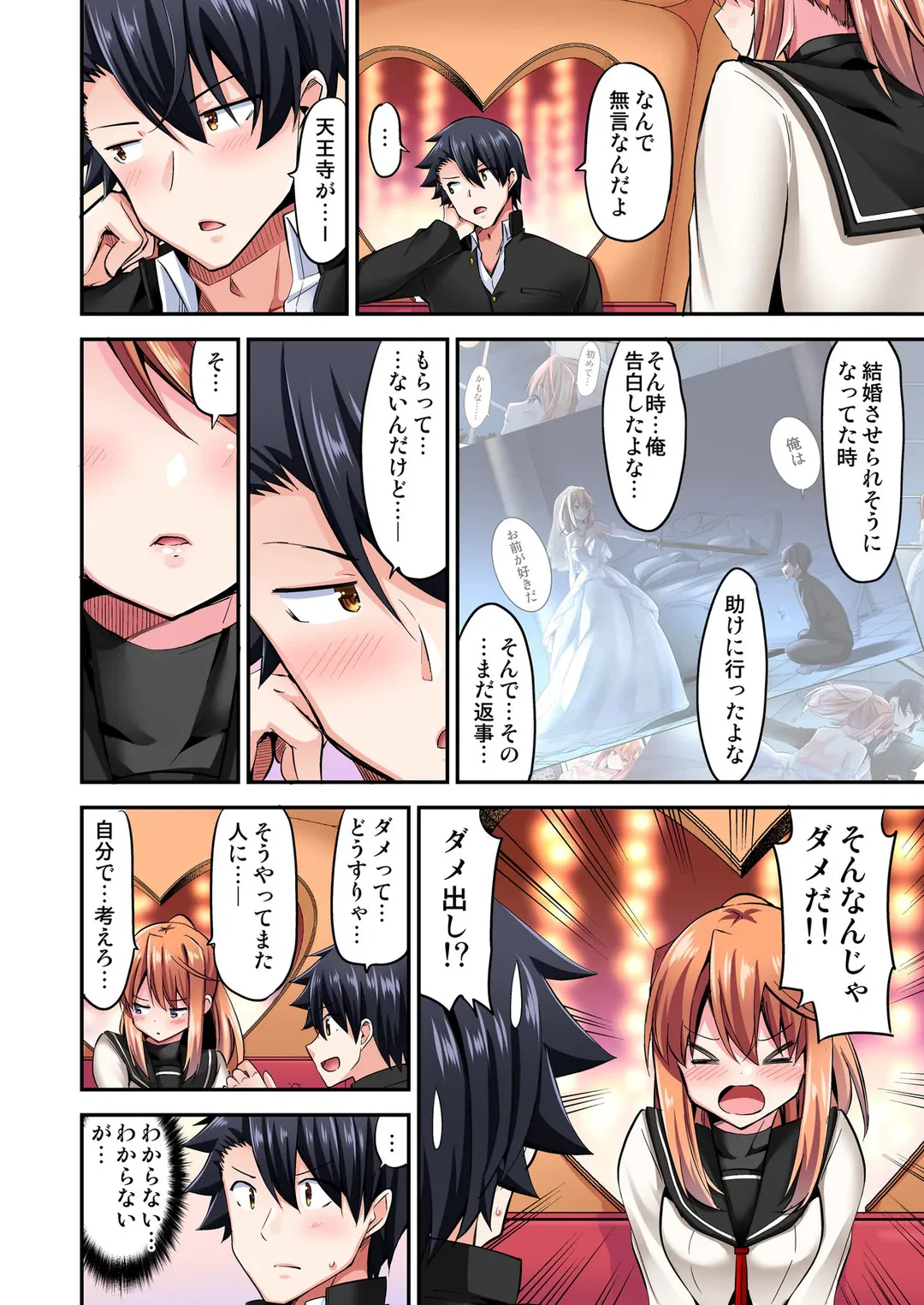ページ 3 — 第74話