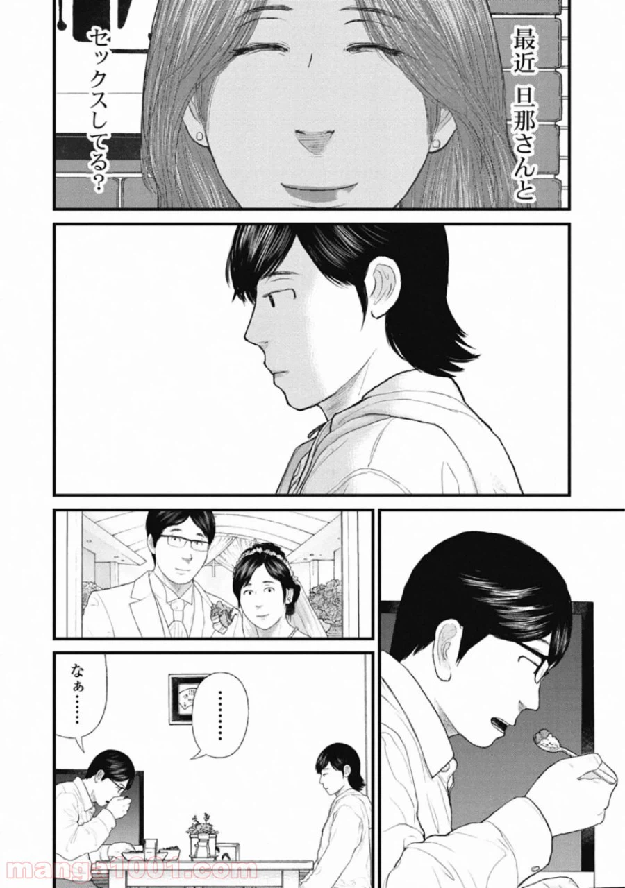 ページ 8 — 第72話