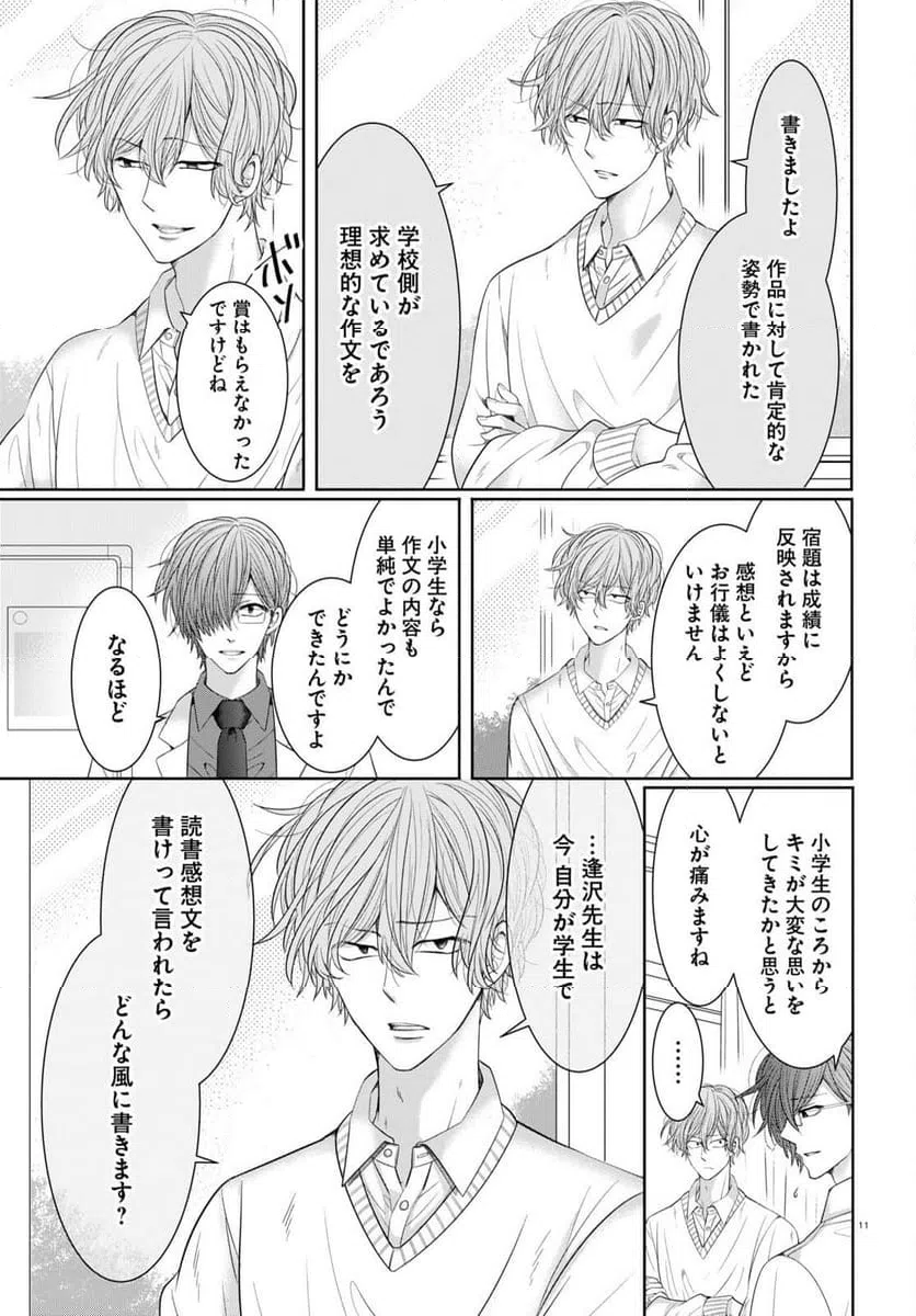 ページ 15 — 第8話