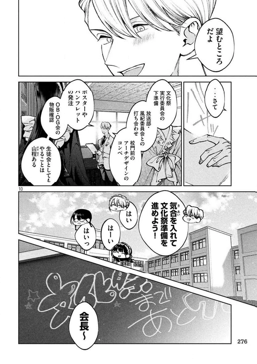 ページ 10 — 第23話