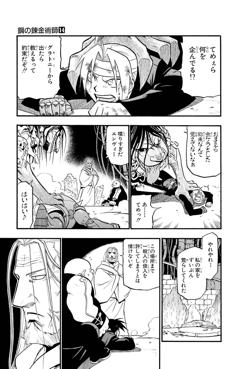 ページ 27 — 第54話