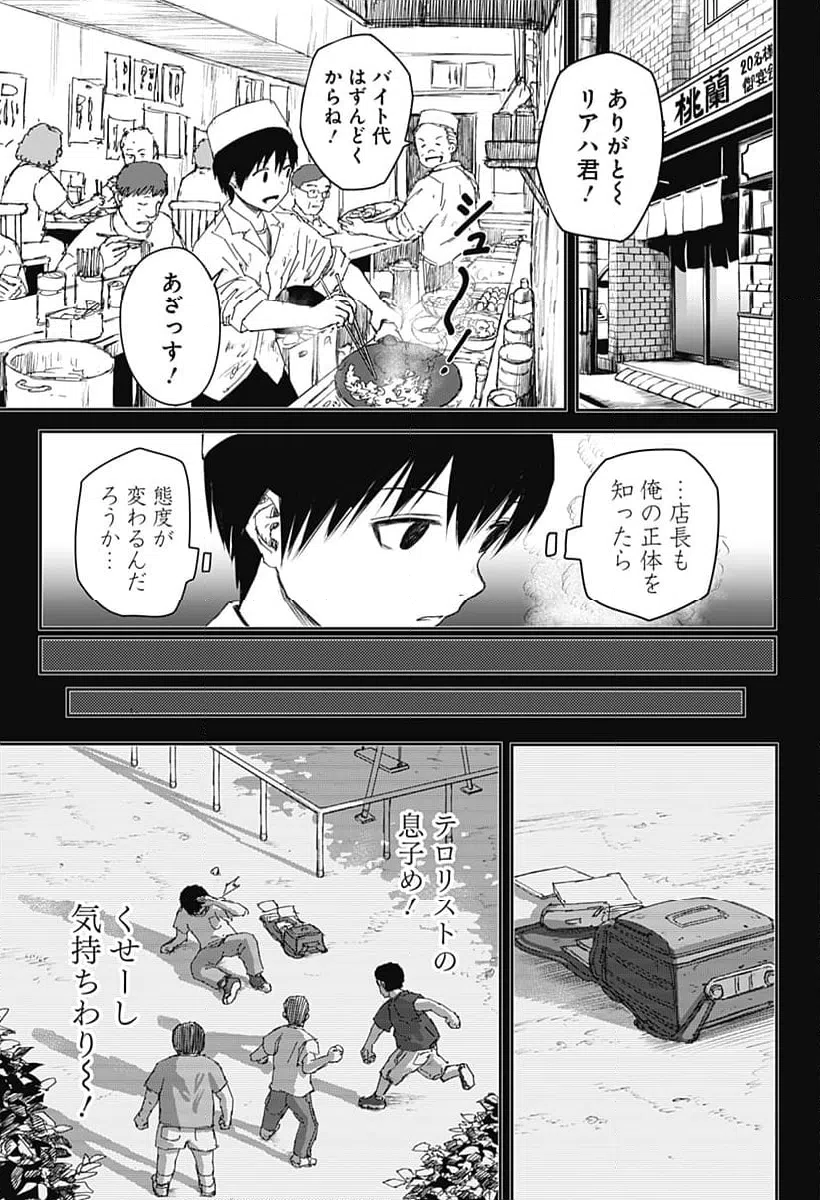 ページ 5 — 第30話