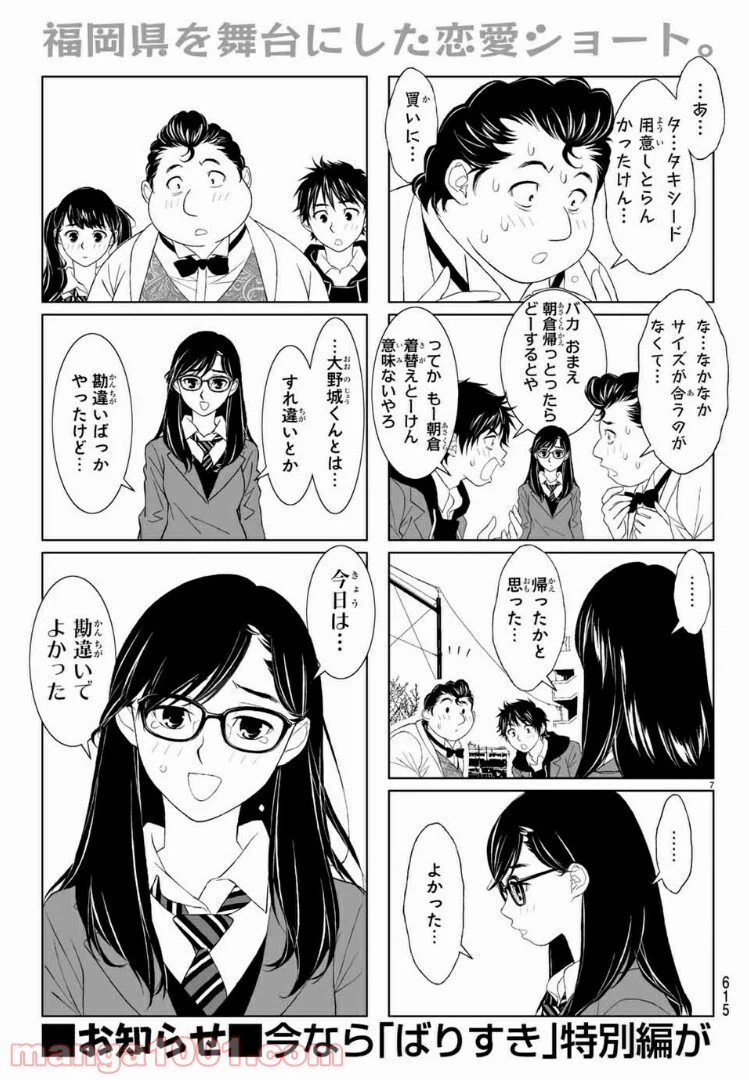 ページ 7 — 第32話