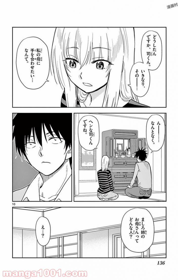 ページ 10 — 第45話