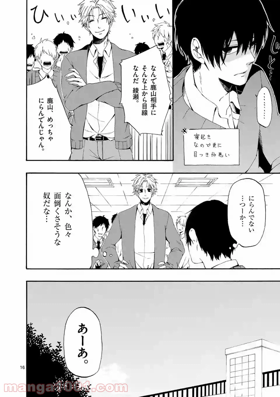 ページ 16 — 第1話