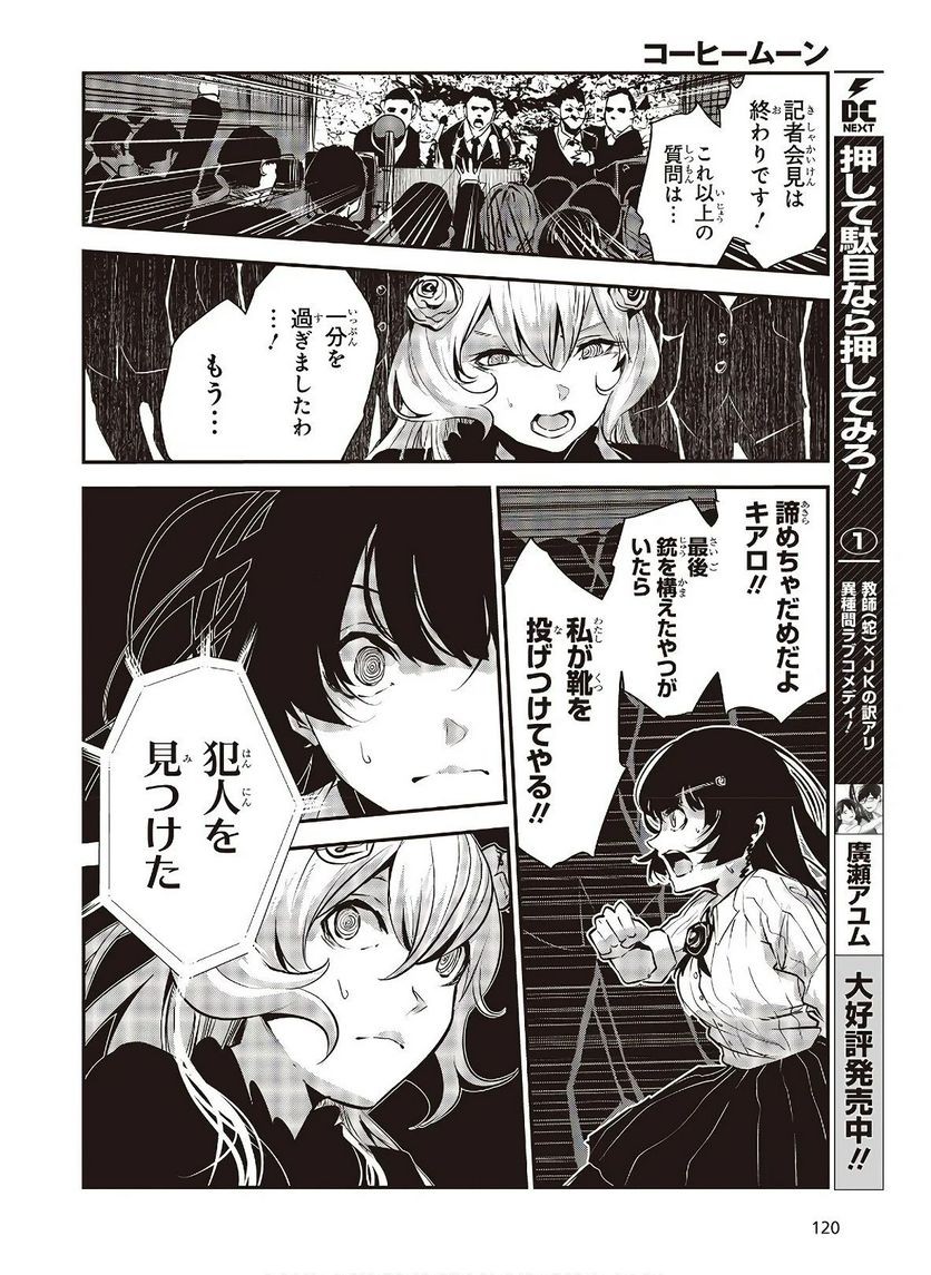 ページ 22 — 第6話