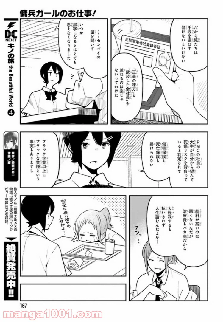ページ 15 — 第1話