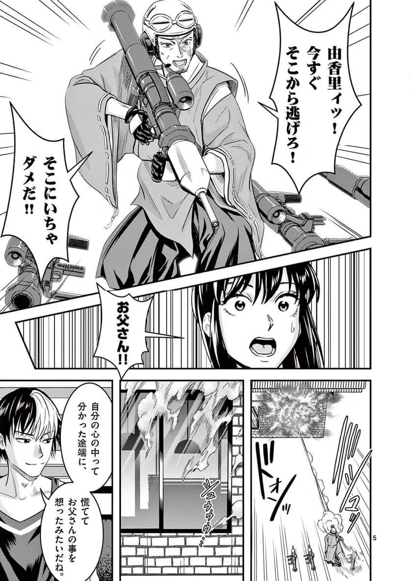 ページ 5 — 第29話