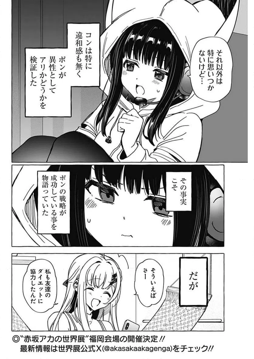 ページ 14 — 第30話