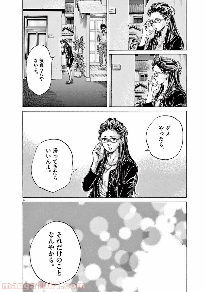 ページ 14 — 第64話