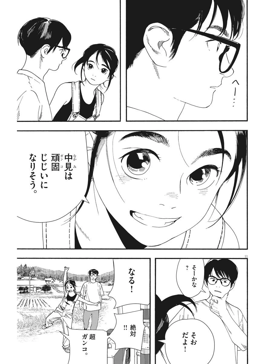 ページ 11 — 第51話