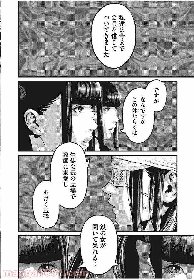 ページ 6 — 第28話