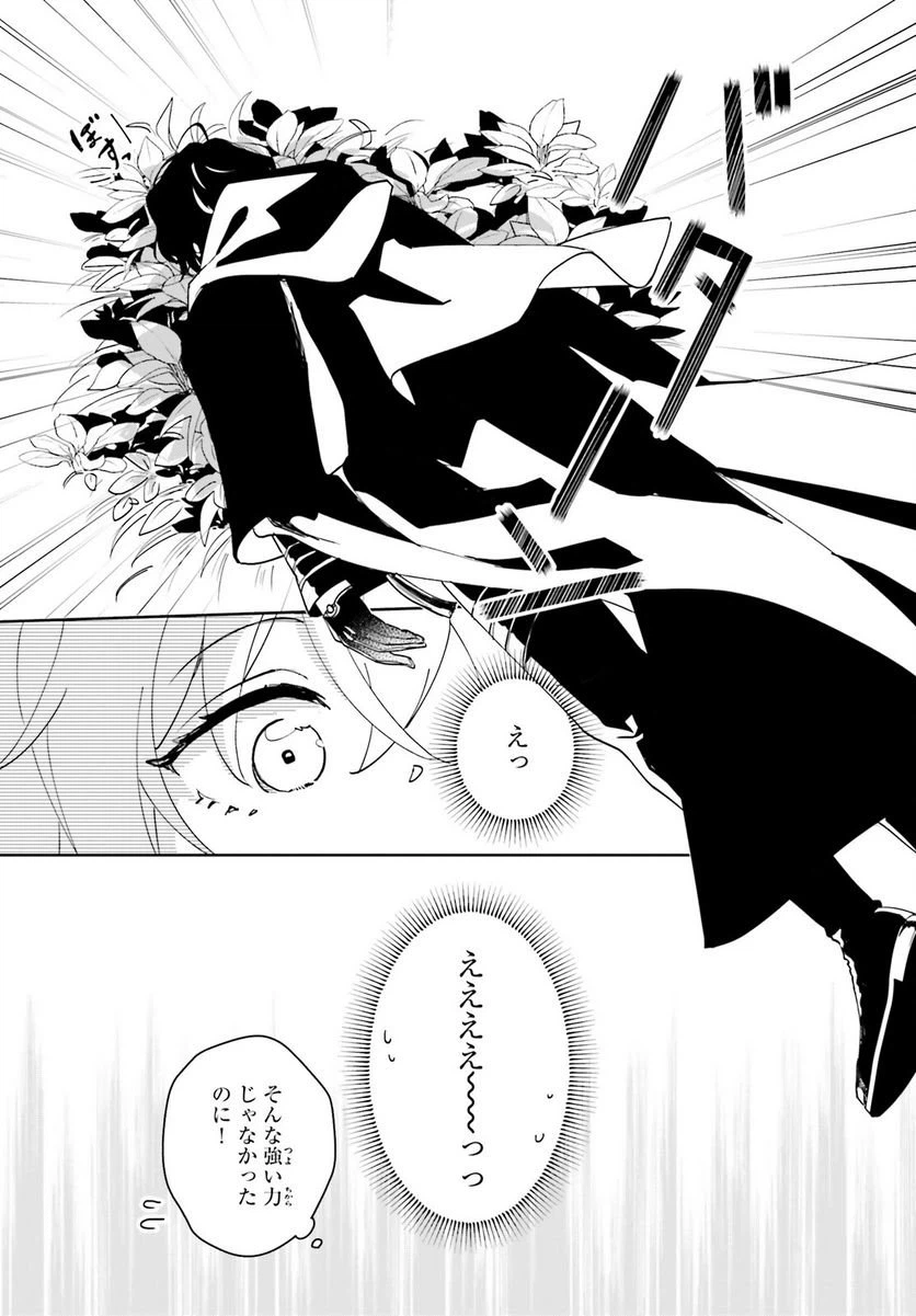 ページ 25 — 第2話