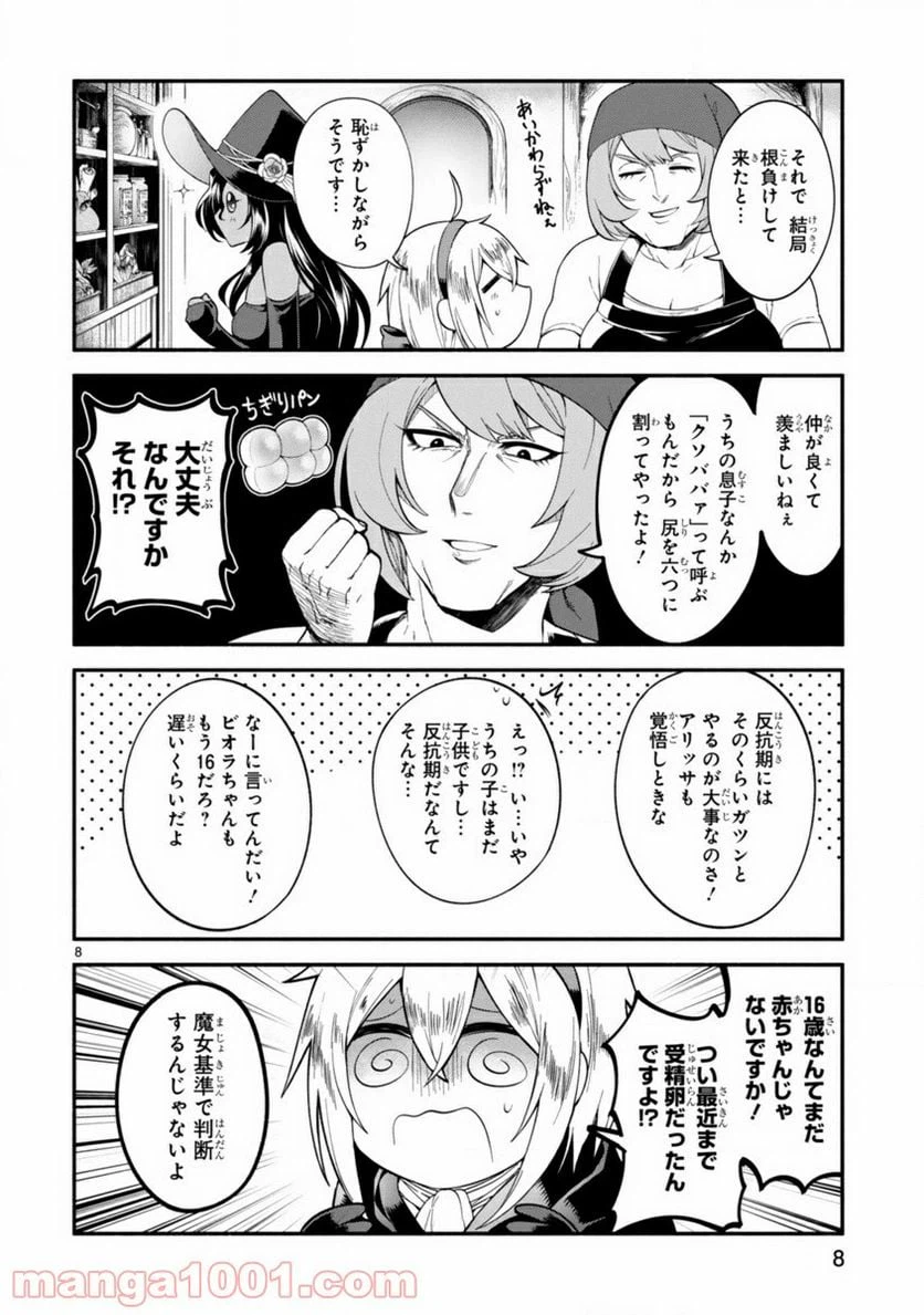 ページ 8 — 第1話