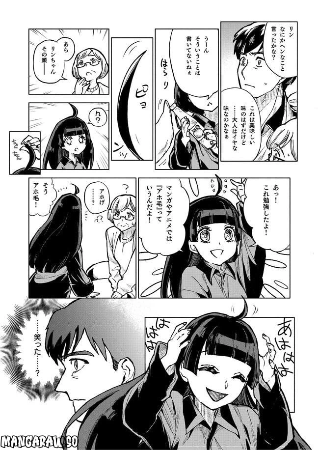 ページ 17 — 第3話