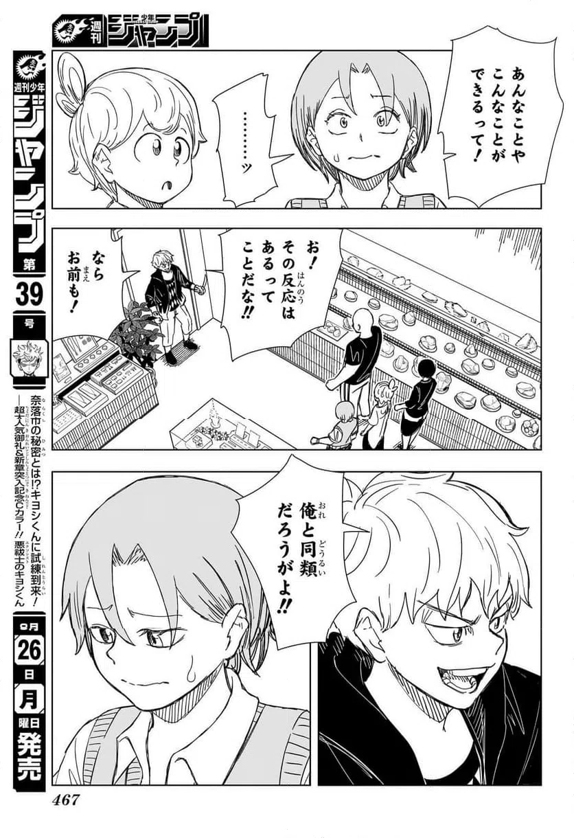 ページ 7 — 第14話