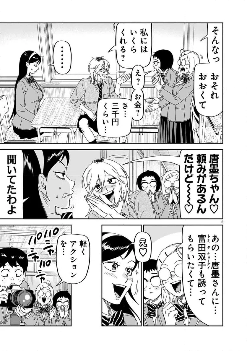 ページ 5 — 第39話