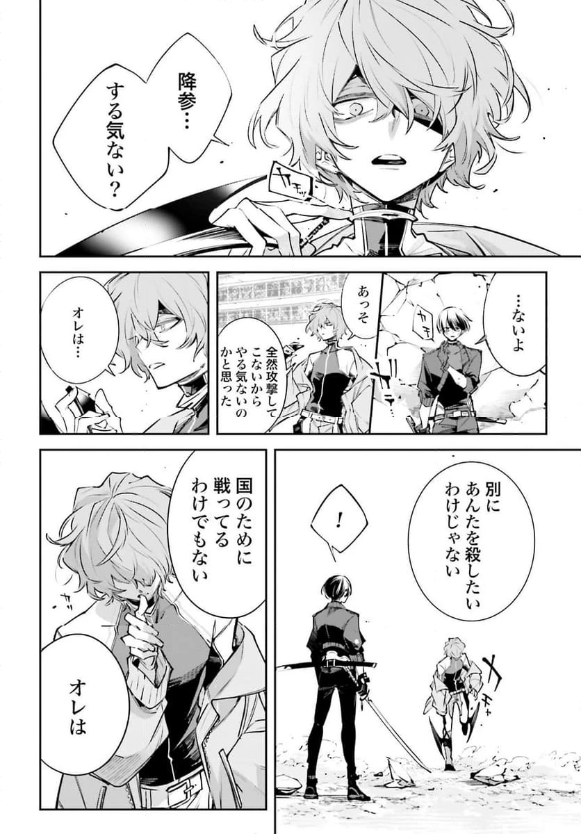 ページ 30 — 第2話