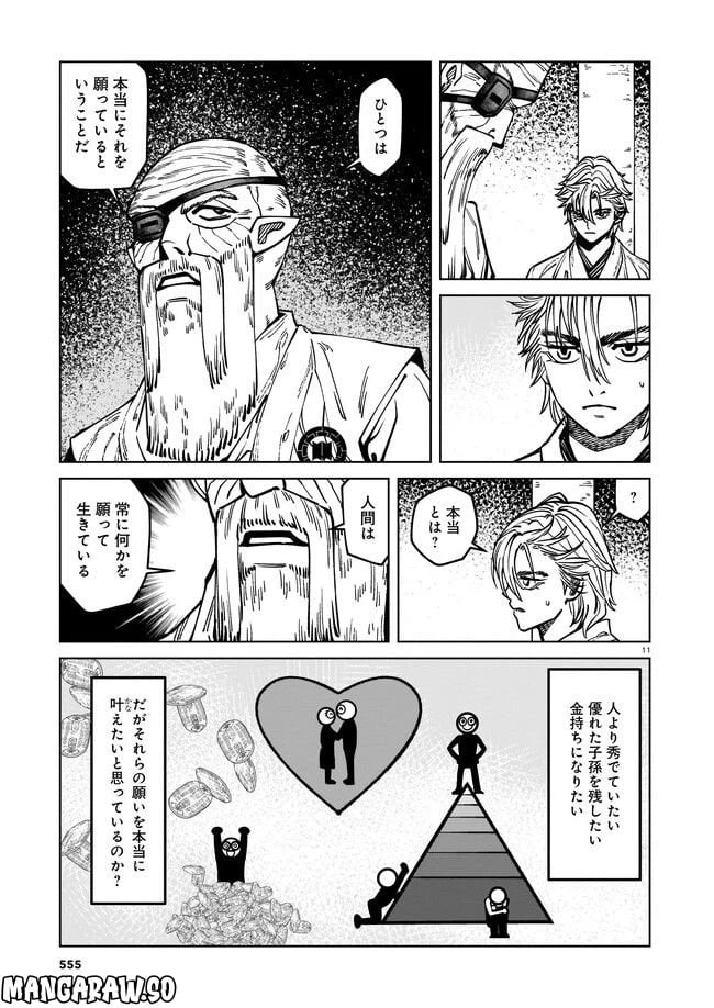 ページ 11 — 第6話