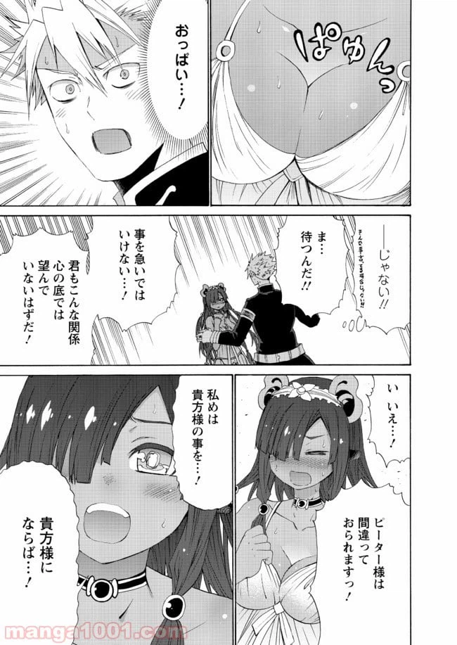 ページ 3 — 第10話