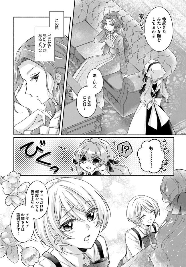 ページ 16 — 第1.1話