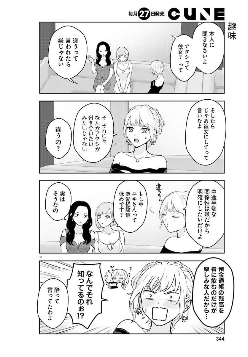 ページ 5 — 第2話