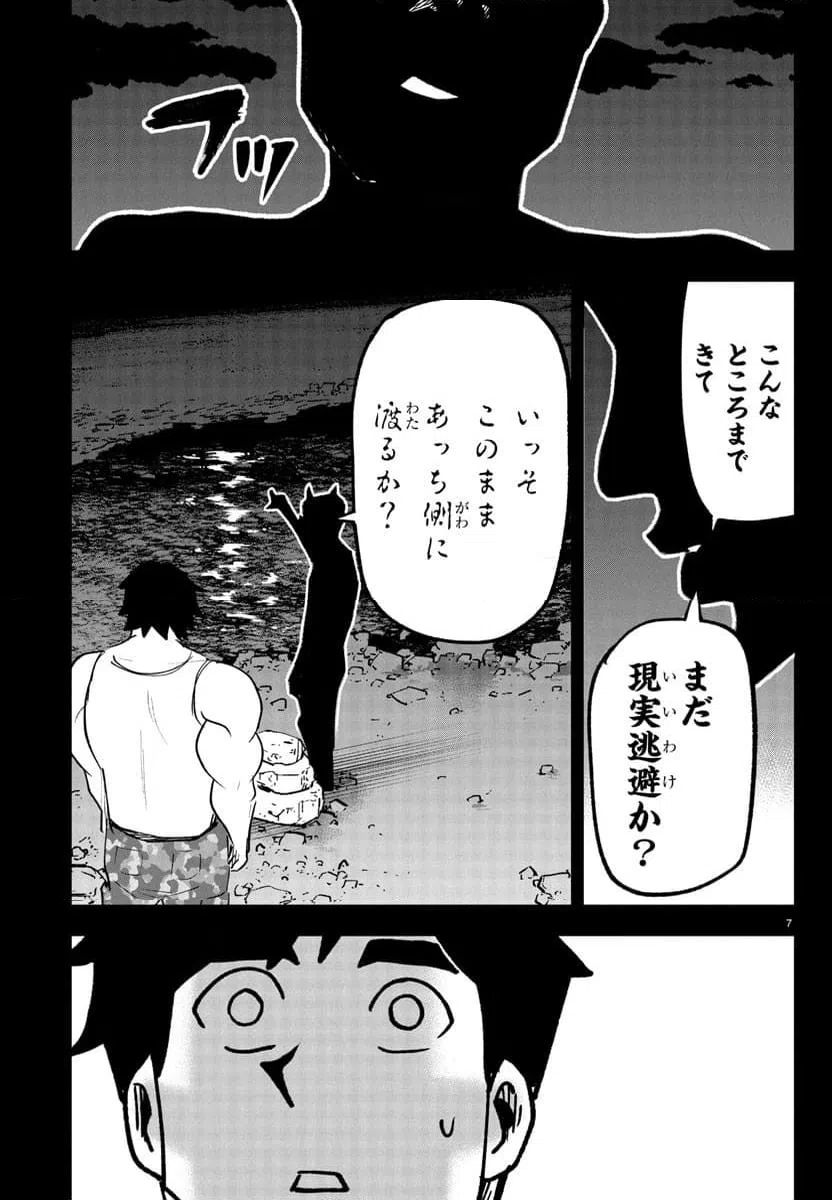 ページ 8 — 第7話