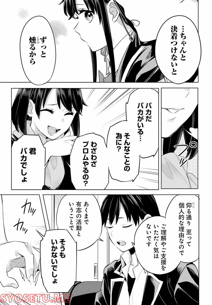 ページ 9 — 第108話