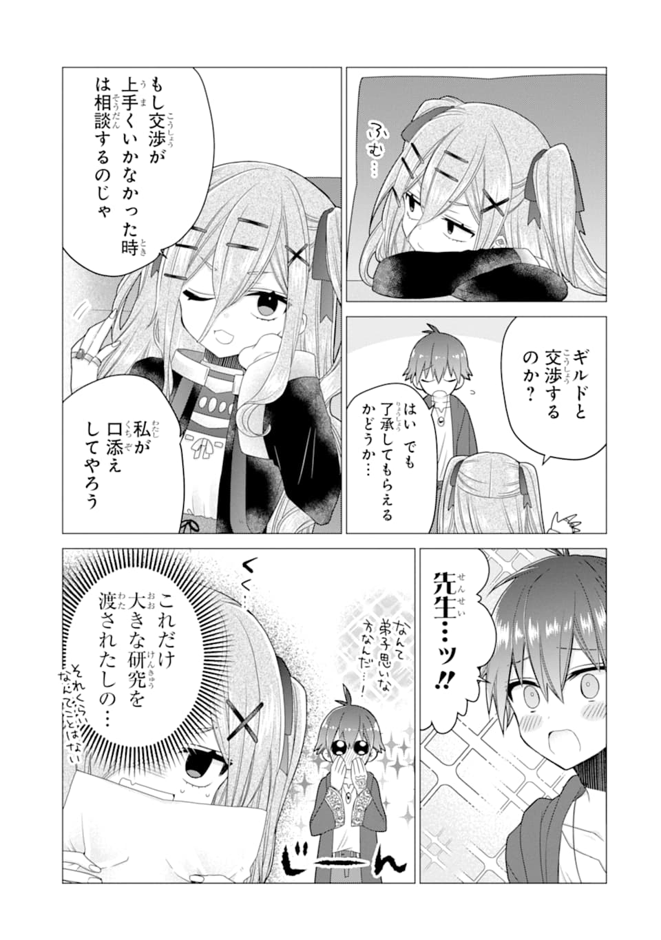 ページ 9 — 第18話