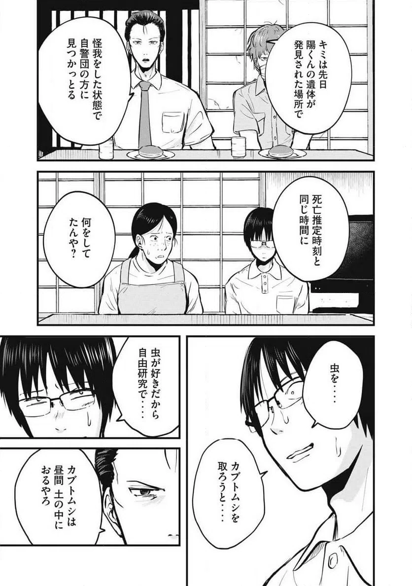 ページ 11 — 第17話