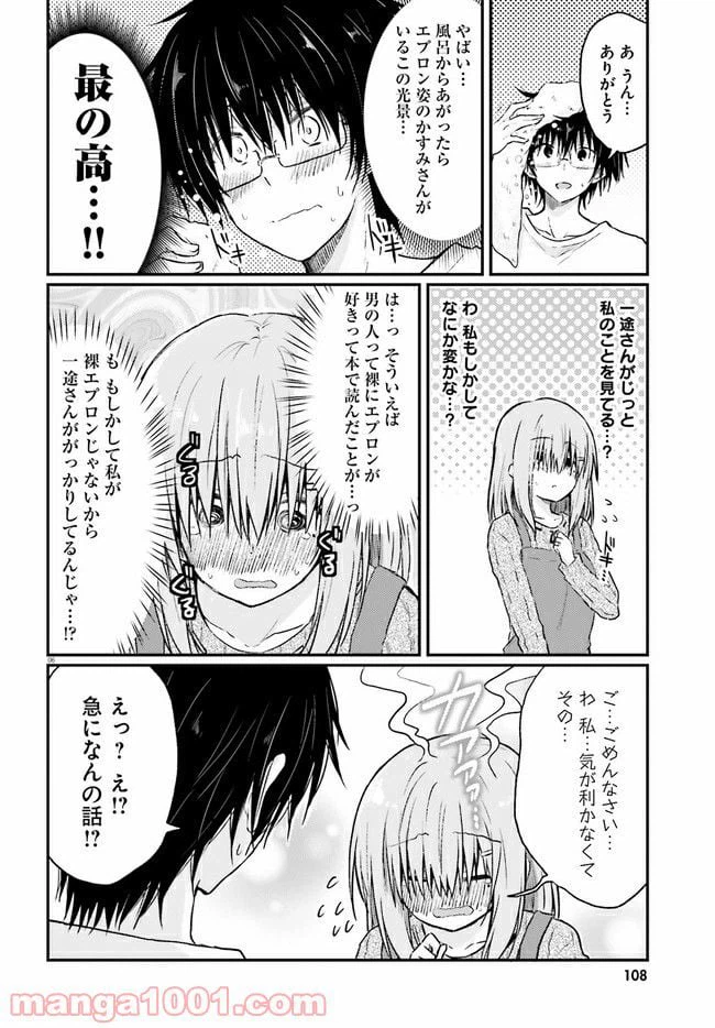 ページ 8 — 第1.1話