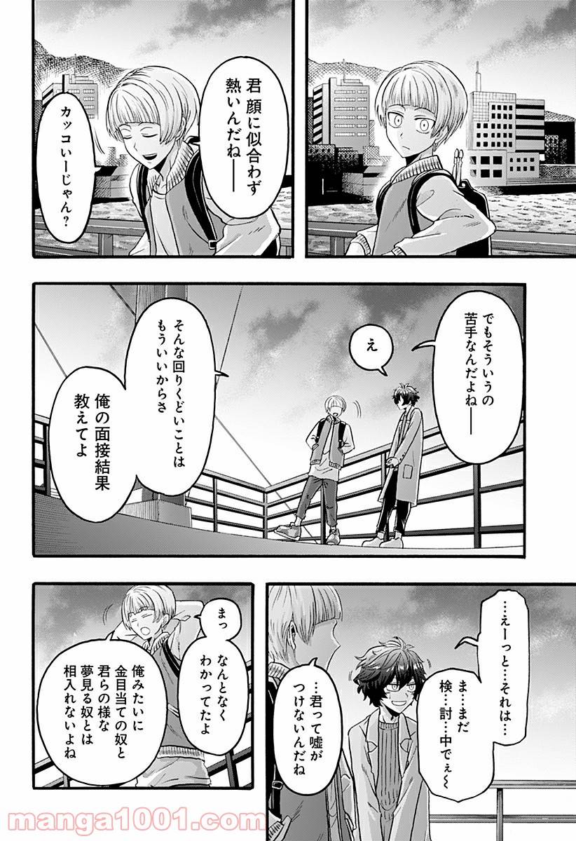 ページ 4 — 第6話