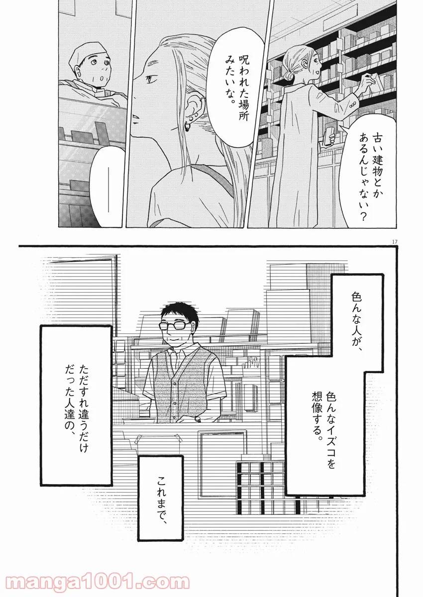 ページ 17 — 第19話