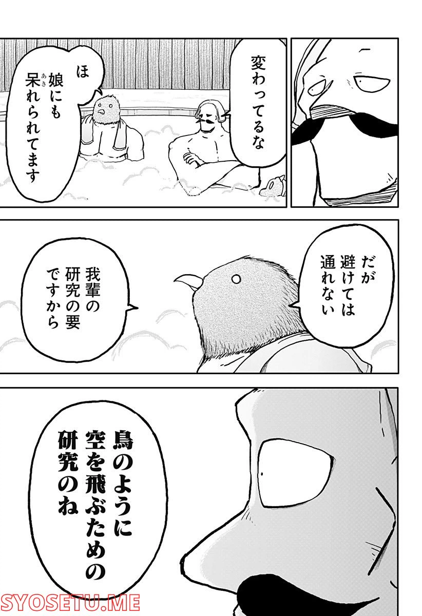 ページ 9 — 第24話