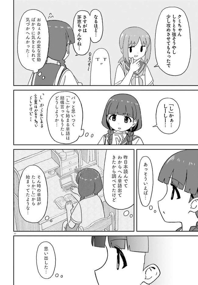 ページ 12 — 第17話