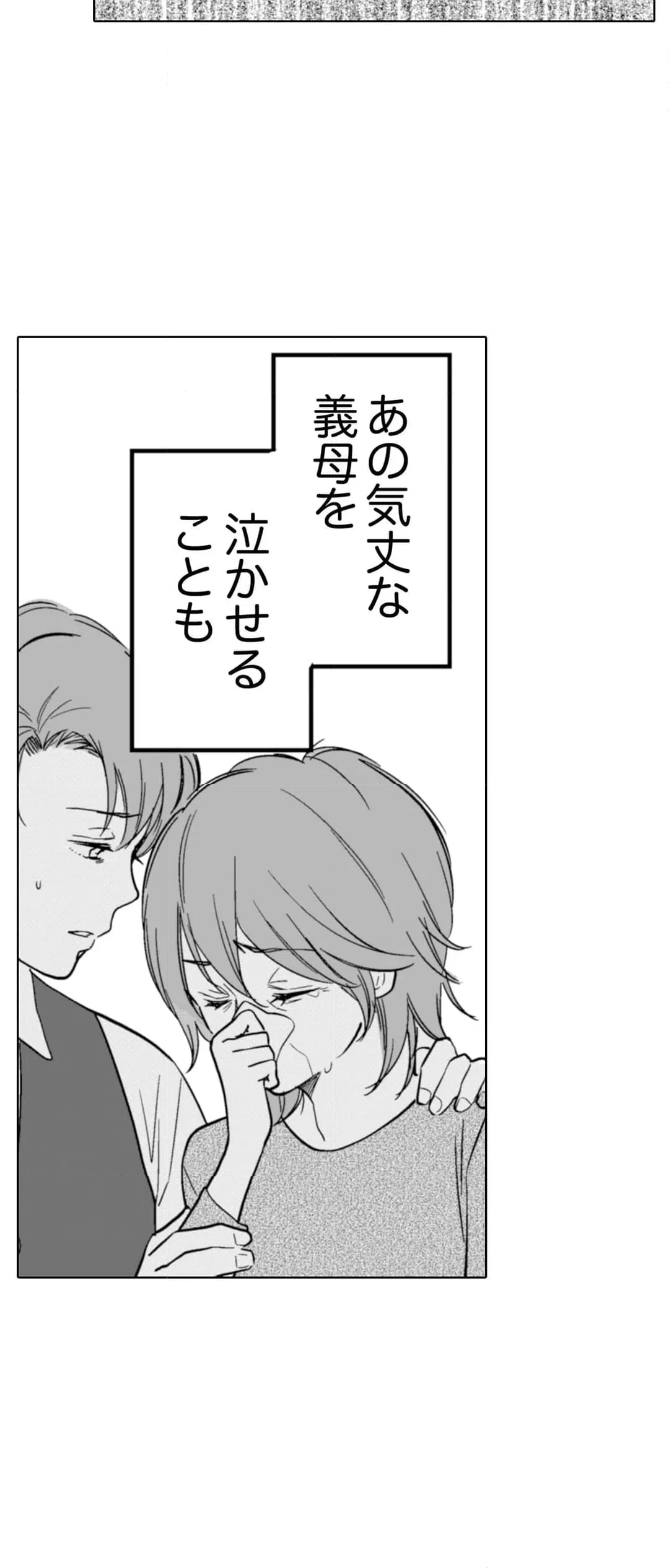 ページ 19 — 第89話