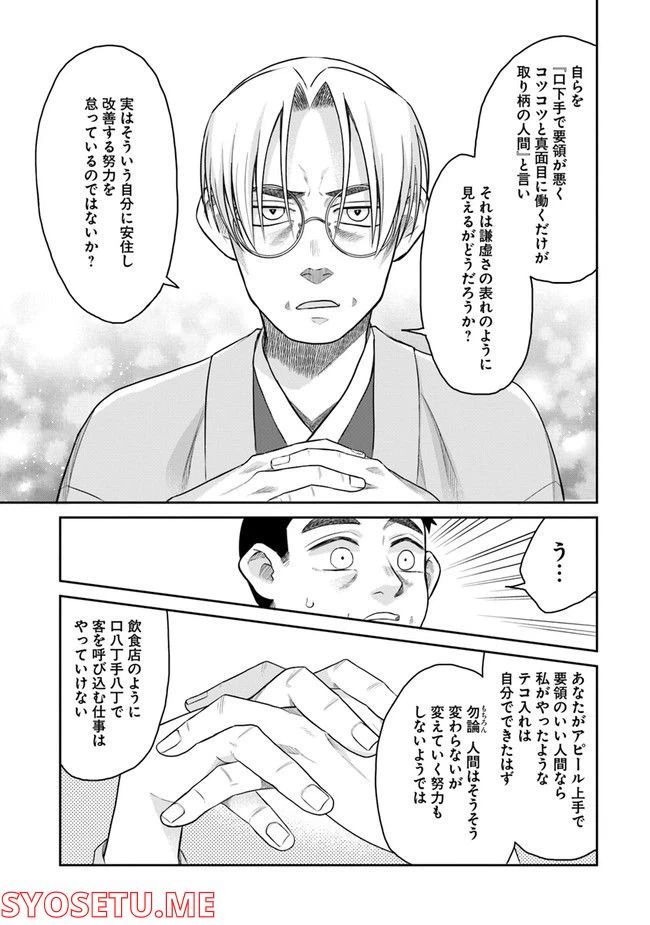 ページ 22 — 第2.2話