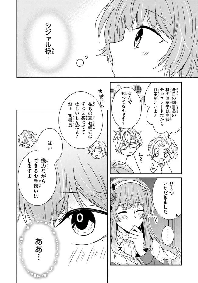 ページ 6 — 第6.3話