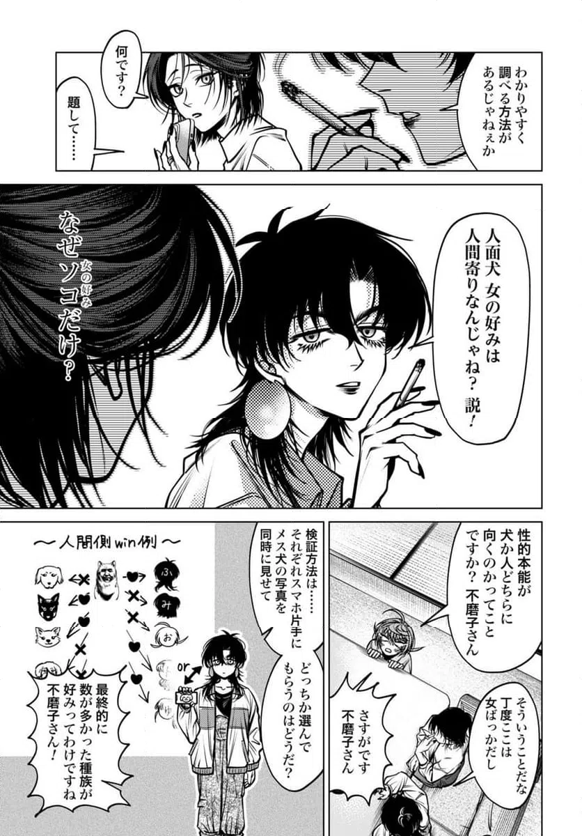 ページ 11 — 第3話